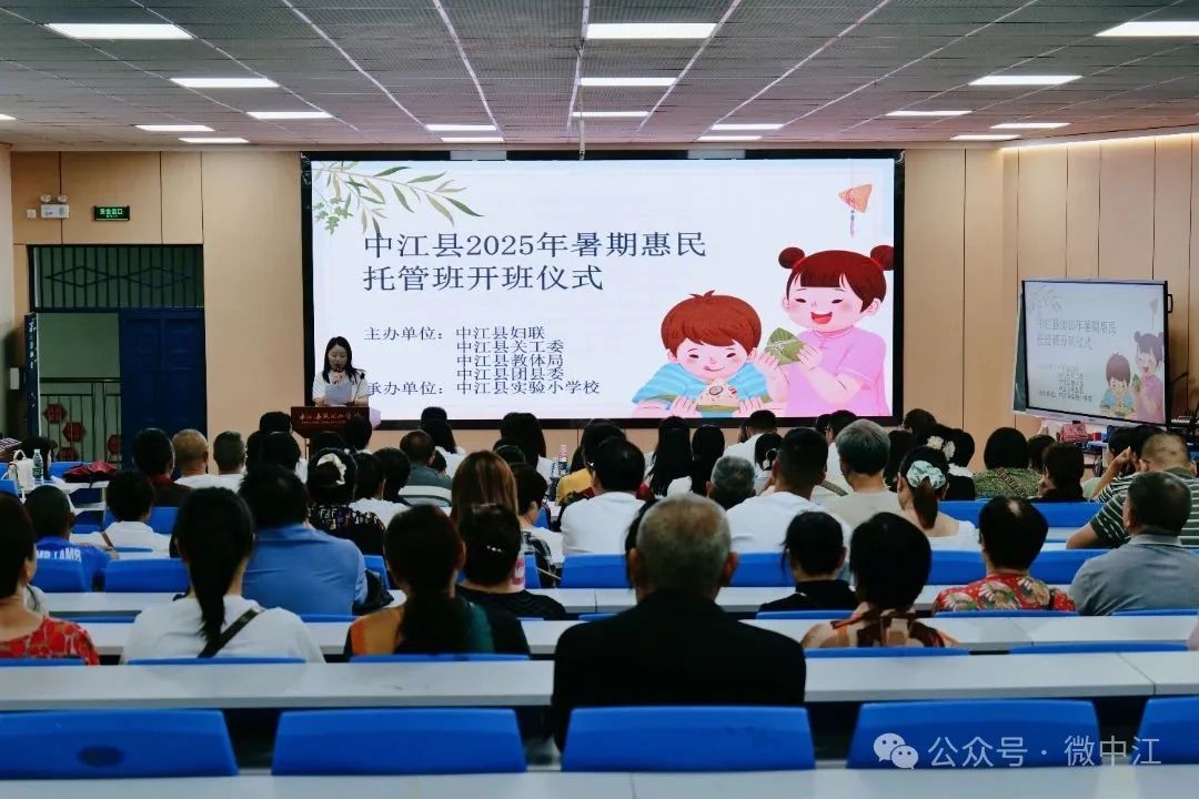暑假娃儿没人管?别愁!中江暑期惠民托管班开班啦!...