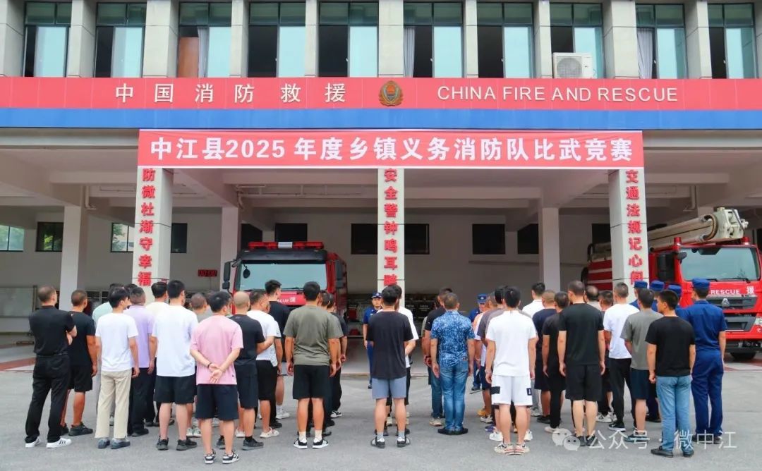 挑战“快”“准”“稳”,中江乡镇义务消防队上演硬...