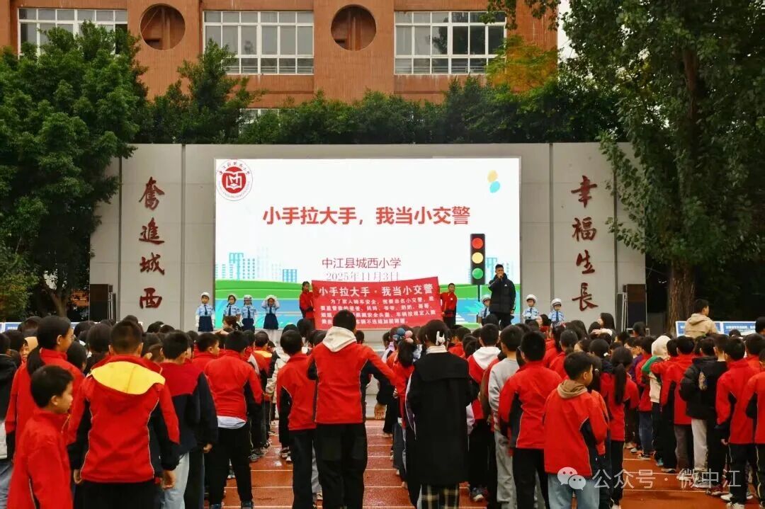 城西小学“小交警”齐上岗，交通安全“声”入人心