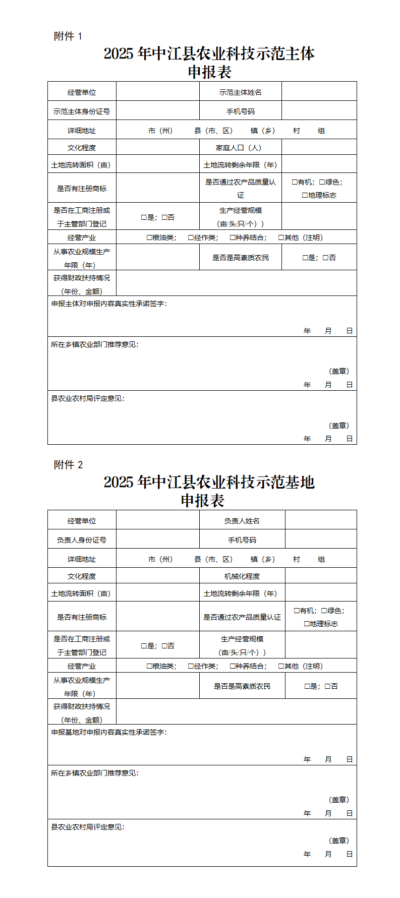 附件 2025年示范主体和基地自主申报公告_01.png