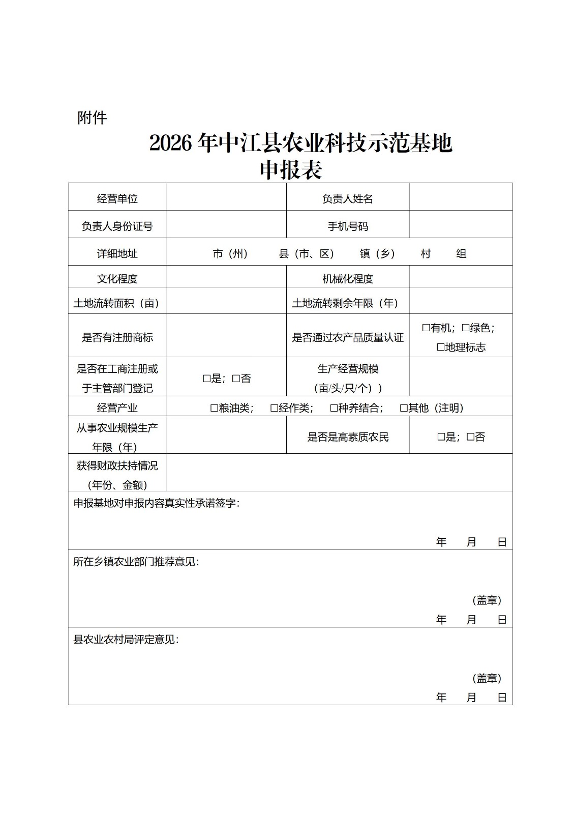 1772422456122067489.jpg 2026年示范主体和基地自主申报公告2.28_01.jpg