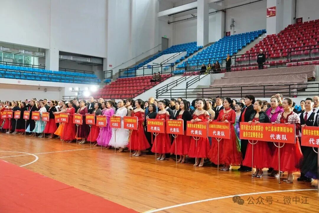 舞步飞扬！中江县第二届“继光杯”体育舞蹈舞会举行