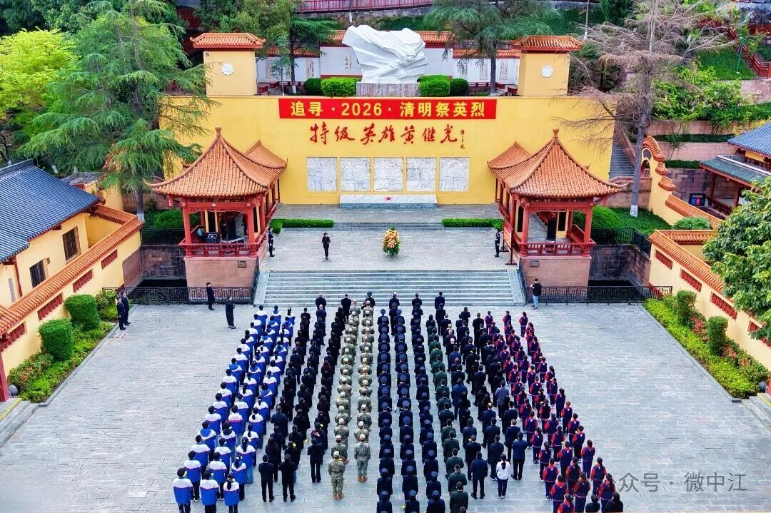 追寻，是对他们最好的告慰——中江举行“追寻·202...